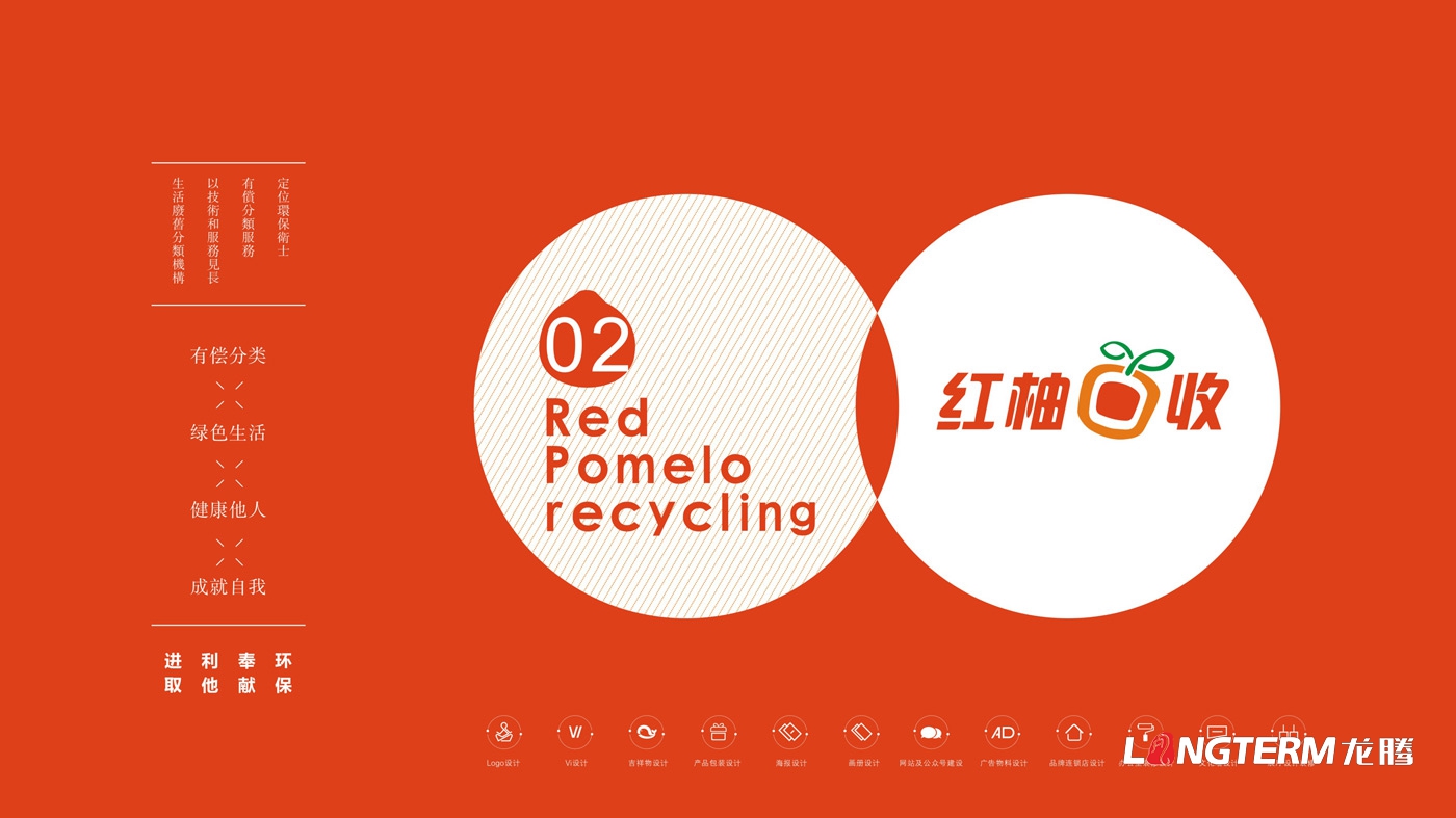 红柚回收LOGO标志设计_生物科技公司品牌视觉形象设计