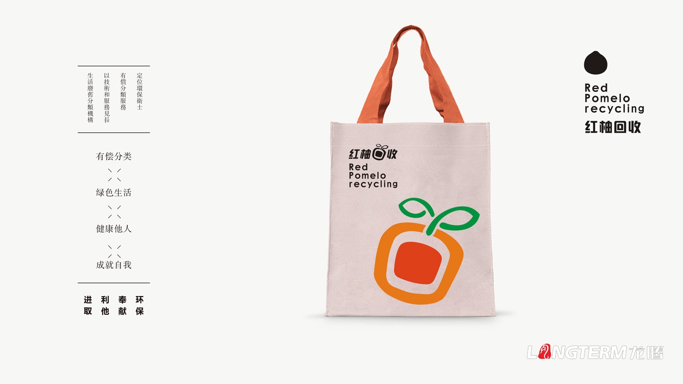 红柚回收LOGO标志设计_生物科技公司品牌视觉形象设计
