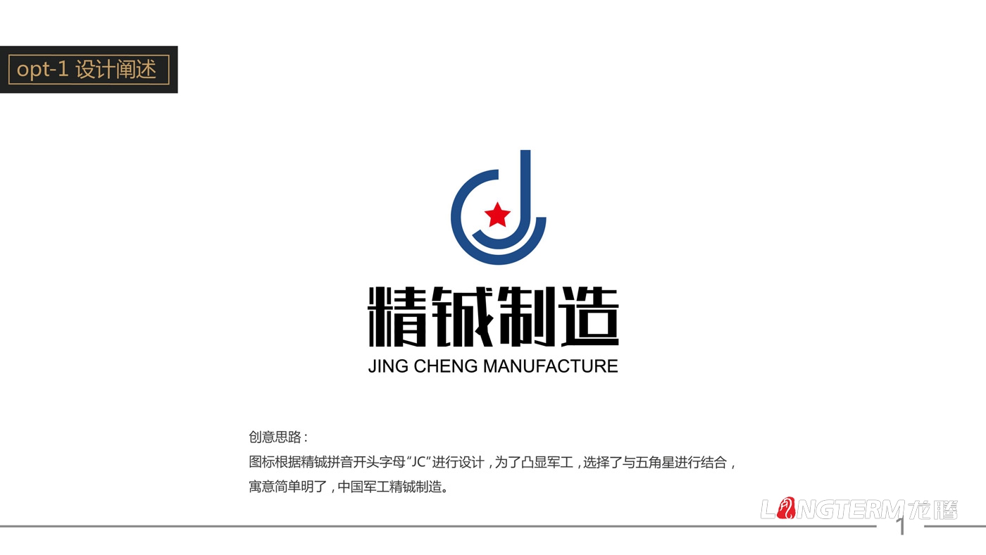 精铖制造品牌形象设计_军工企业LOGO标志设计