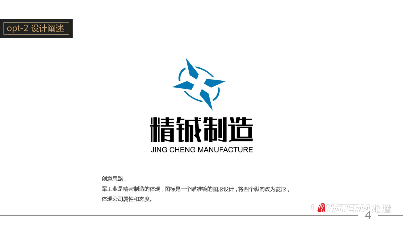 精铖制造品牌形象设计_军工企业LOGO标志设计