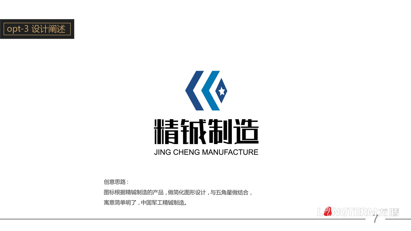 精铖制造品牌形象设计_军工企业LOGO标志设计