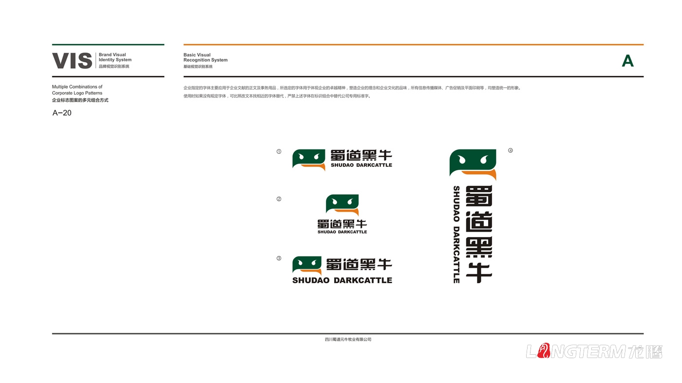 蜀道元牛品牌视觉形象设计_牛肉品牌LOGO标志及VIS设计