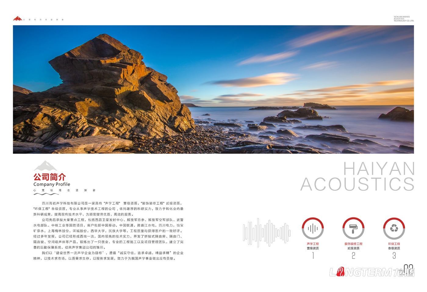 海岩声学科技公司画册设计_四川海岩声学科技有限公司形象宣传册设计