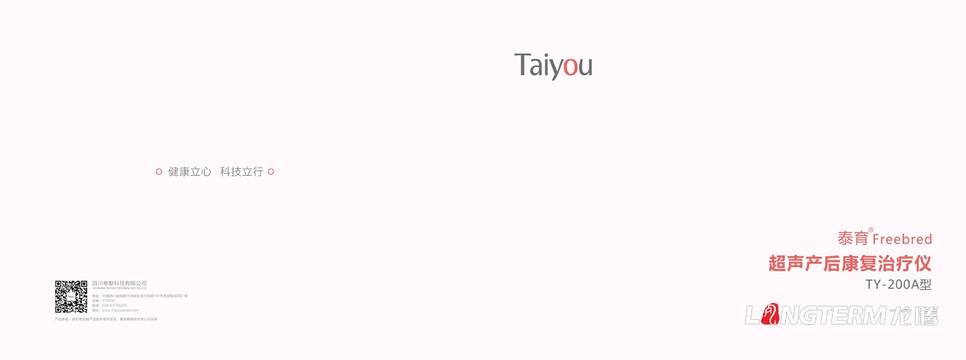 泰猷医疗委托龙腾设计宣传资料