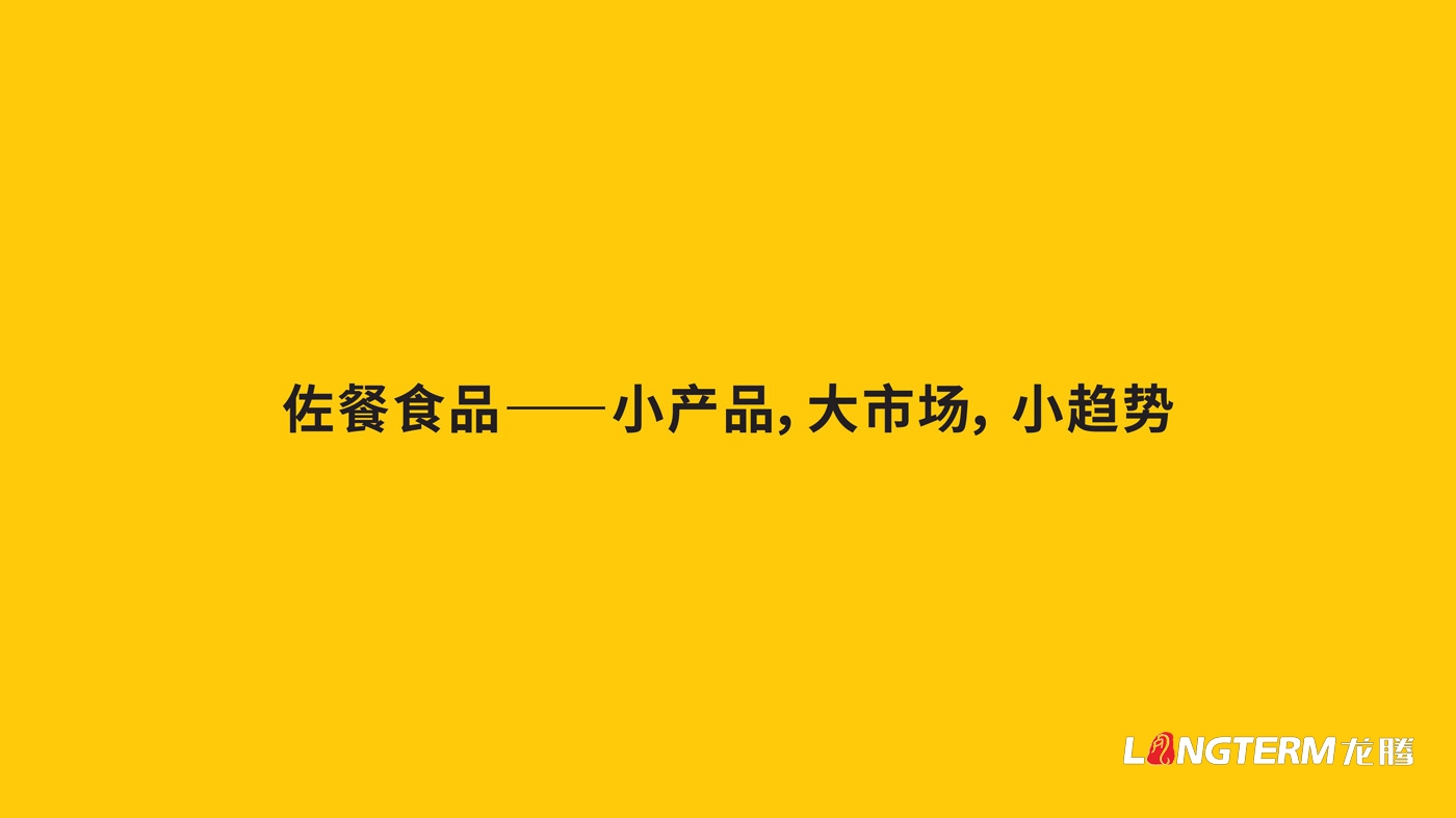 图拉香佐餐酱品牌策划_四川特色香辣酱下饭菜品牌全案策划