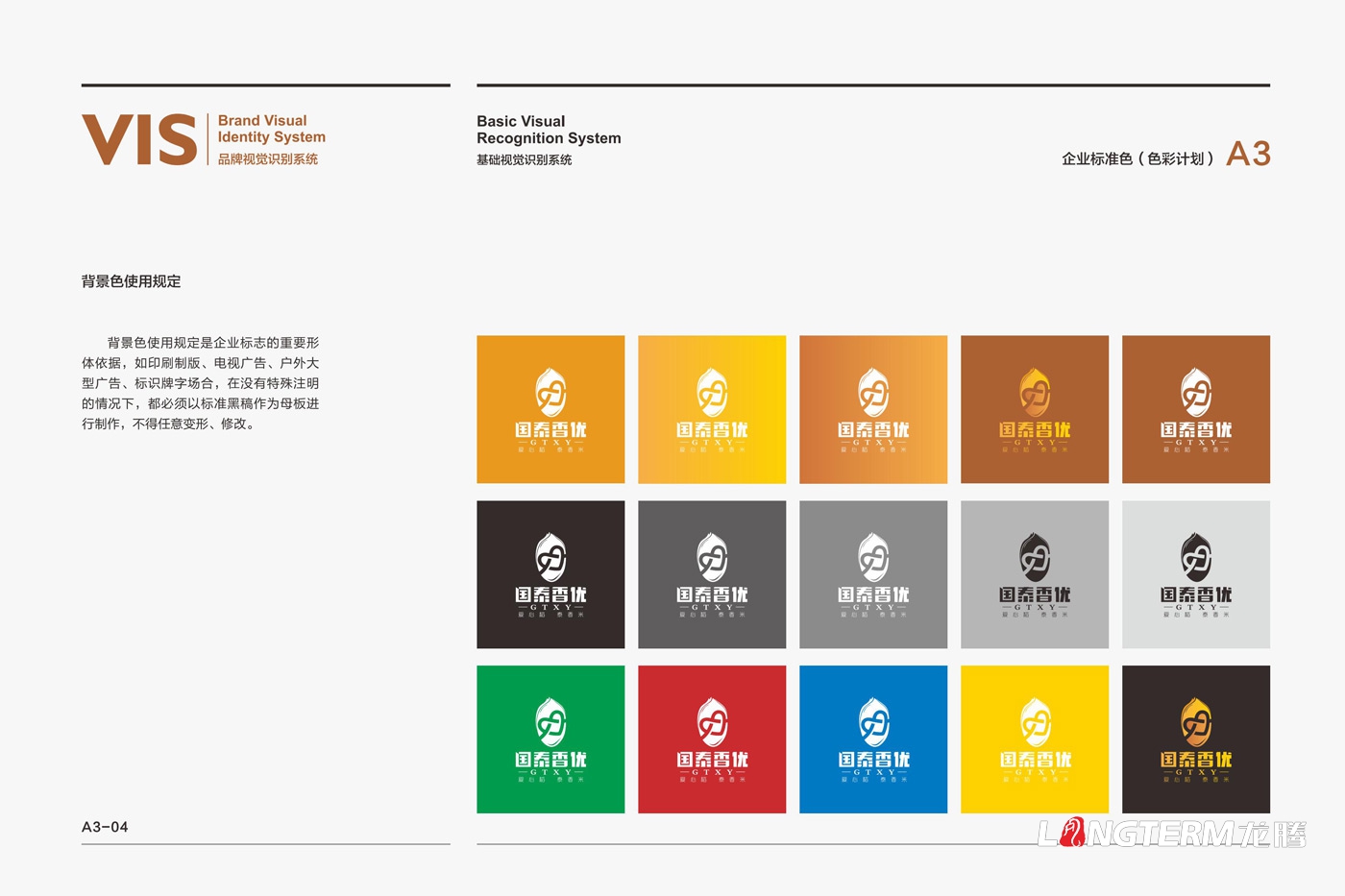 国泰香优种业品牌VI设计_四川众智种业科技有限公司视觉形象LOGO设计