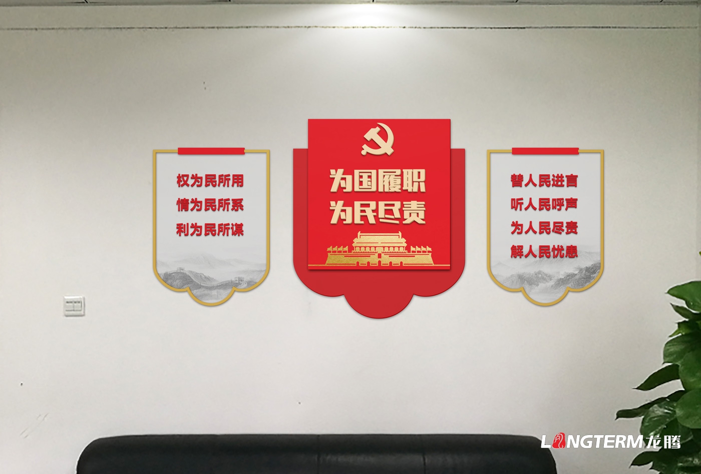 成龙街道办接待室党建文化设计