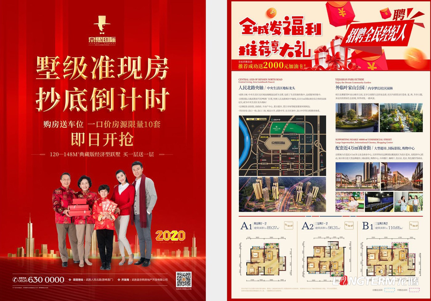 武胜县京熙房地产开发有限公司地产项目广告物料设计