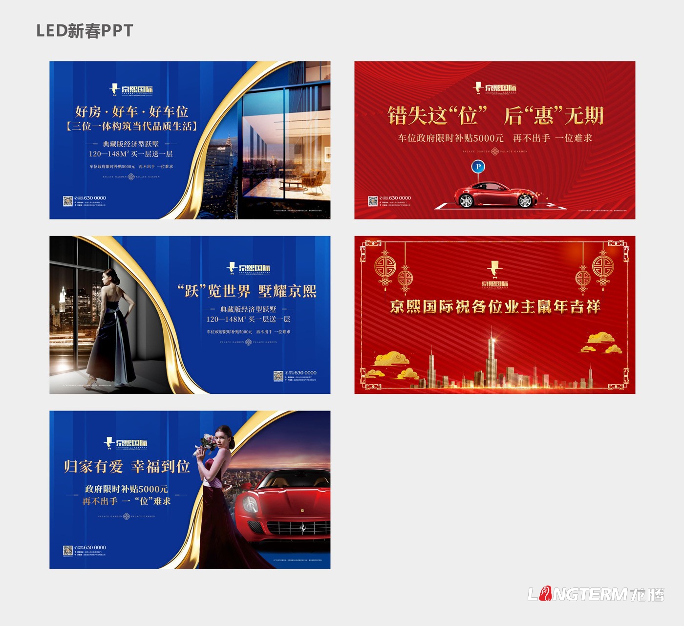 武胜县京熙房地产开发有限公司地产项目广告物料设计