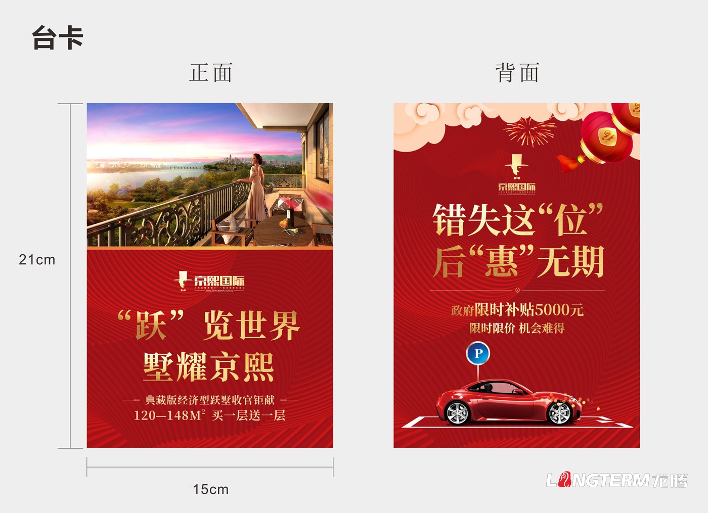 武胜县京熙房地产开发有限公司地产项目广告物料设计