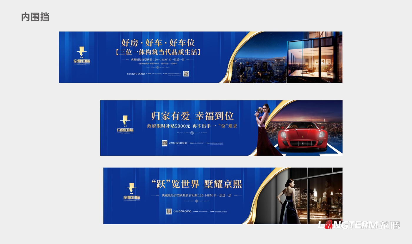 武胜县京熙房地产开发有限公司地产项目广告物料设计