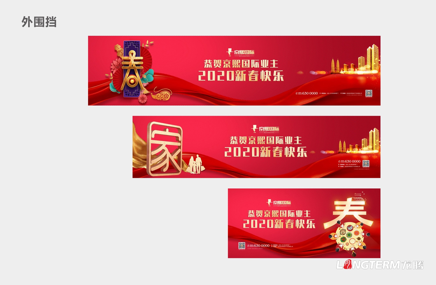 武胜县京熙房地产开发有限公司地产项目广告物料设计