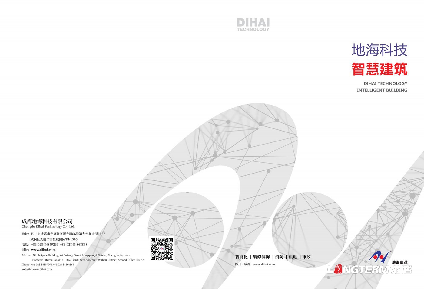 成都地海科技公司宣传册设计印刷