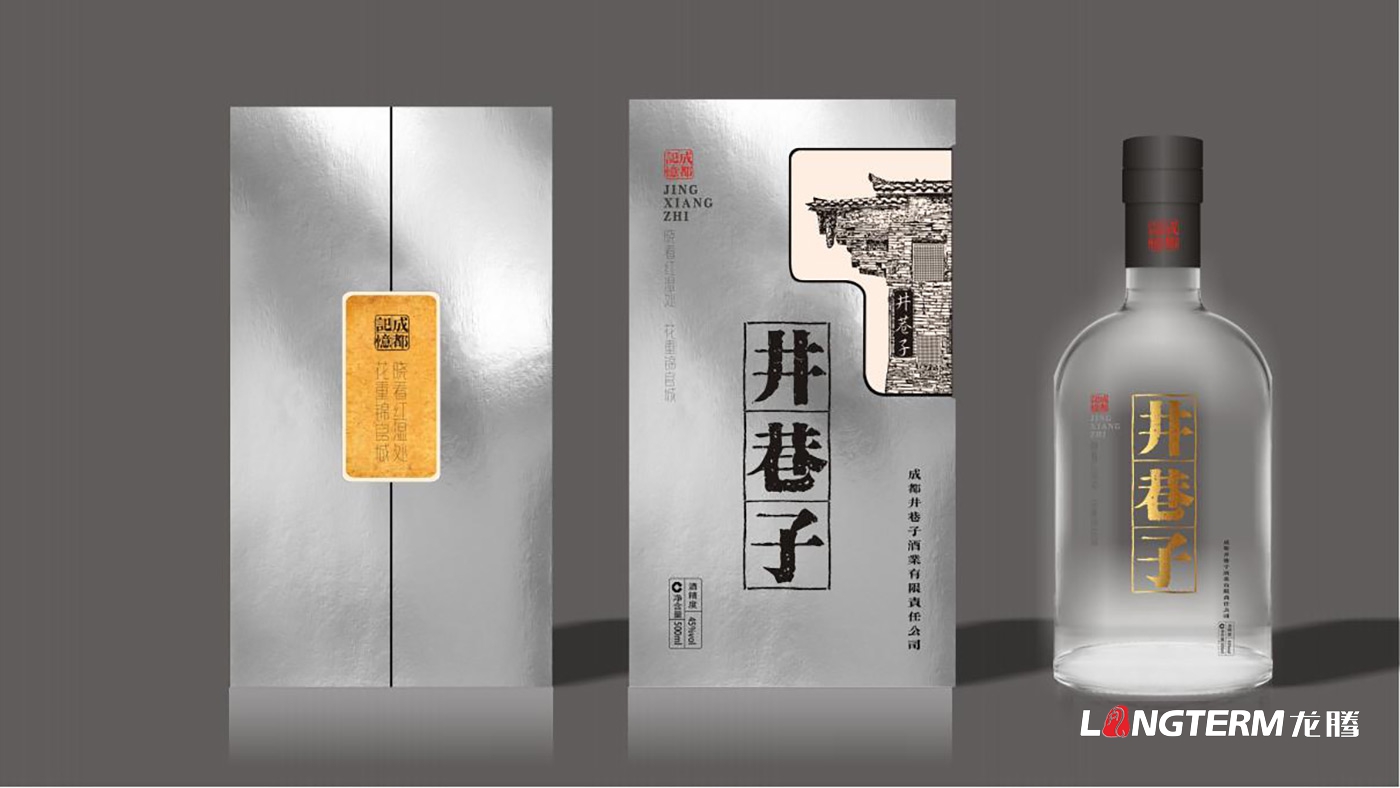成都井巷子酒业有限责任公司白酒LOGO和包装设计