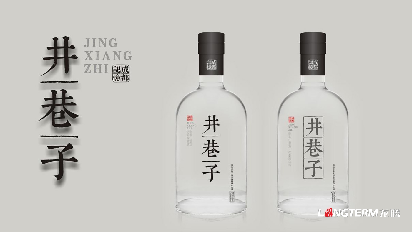 成都井巷子酒业有限责任公司白酒LOGO和包装设计