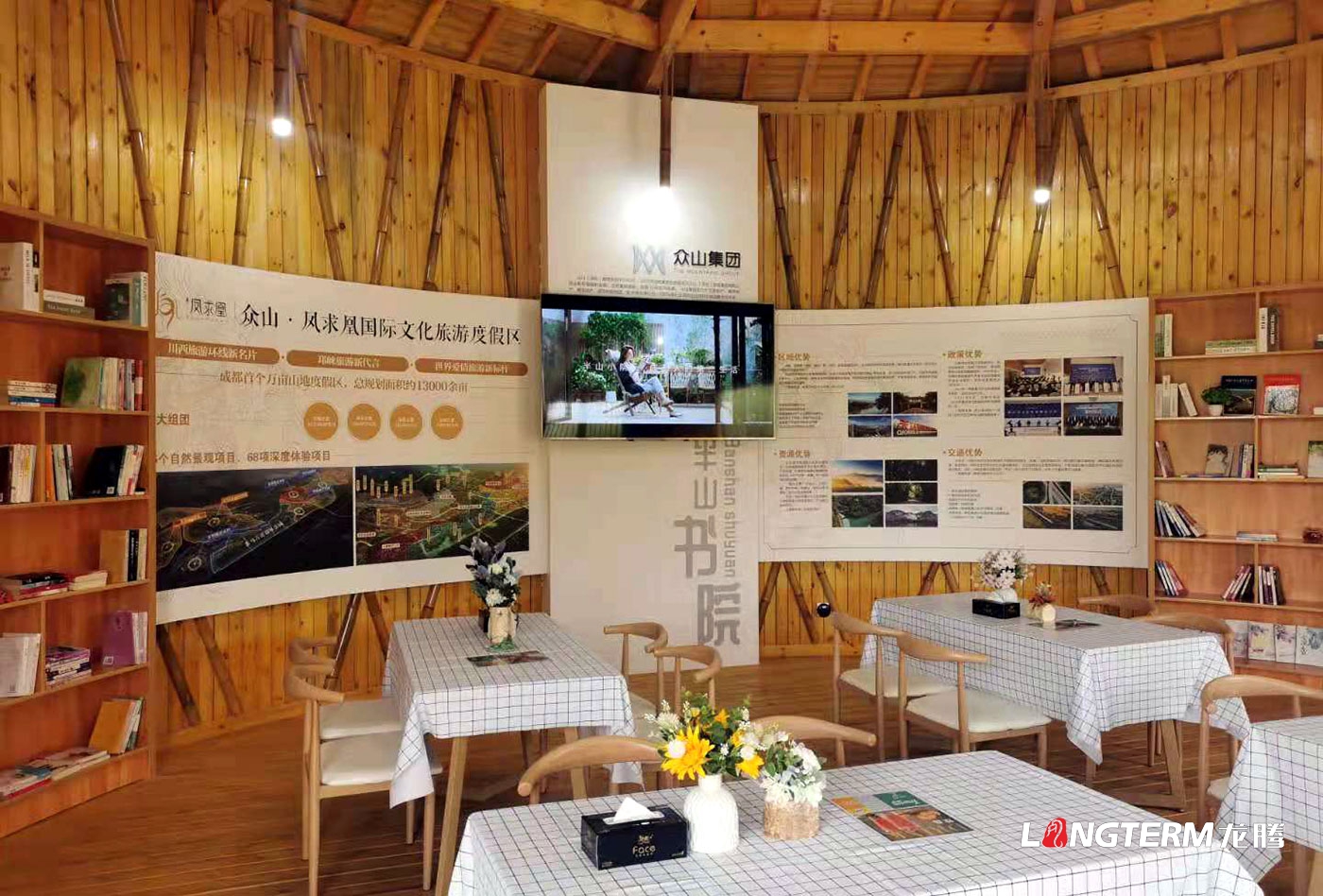 四川众山地产集团有限公司半山书院装修与文化氛围设计