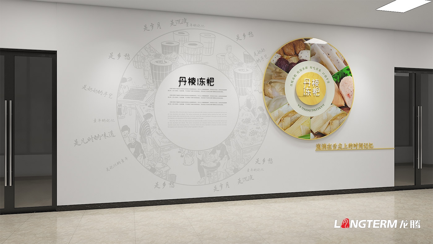 丹棱冻粑观光工厂文化墙设计_丹棱冻粑文化体验中心设计 丹棱冻粑观光工厂文化墙设计_丹棱冻粑文化体验中心设计