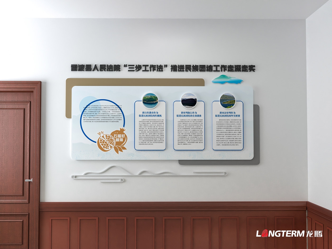 雷波县水乡法庭文化墙设计方案