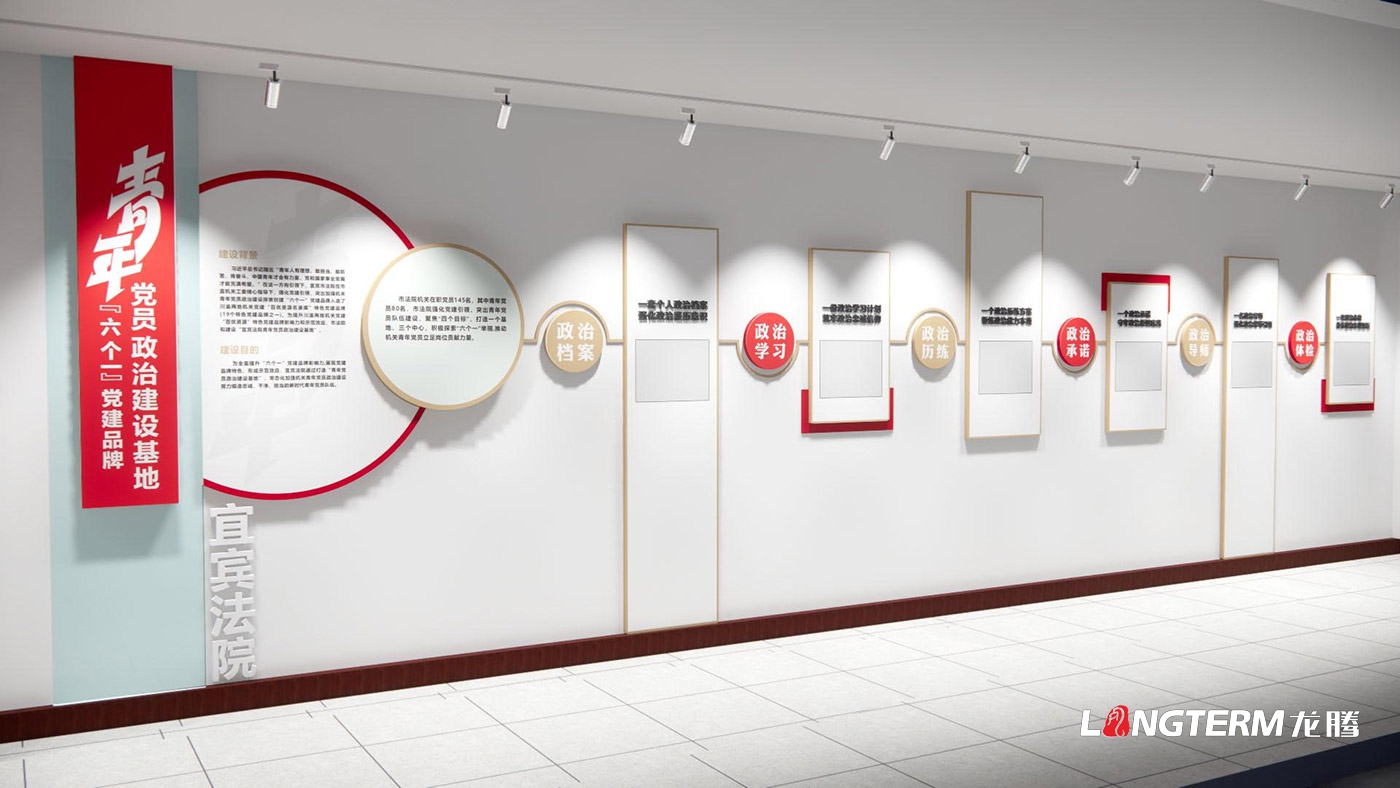宜宾党建活动室设计_青年党员政治建设基地_宜宾党建空间设计公司