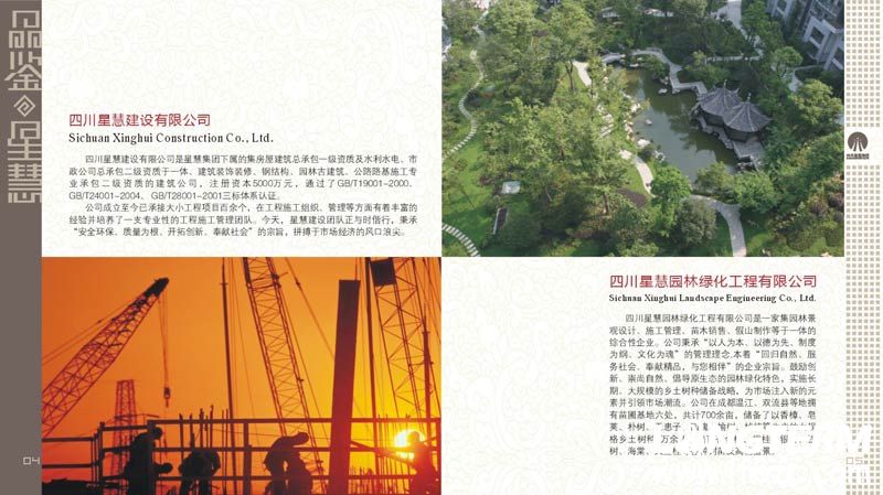 四川星慧集团宣传光盘 四川星慧建设有限公司 四川星慧园林绿化工程有限公司