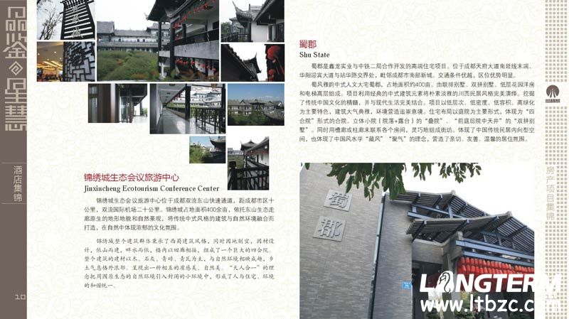 四川星慧集团宣传光盘 锦绣城生态会议旅游中心 蜀郡