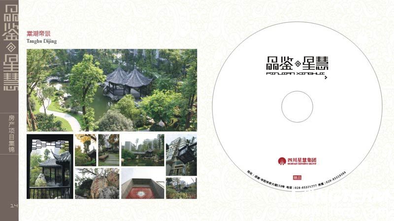 四川星慧集团画册设计与光盘封面设计