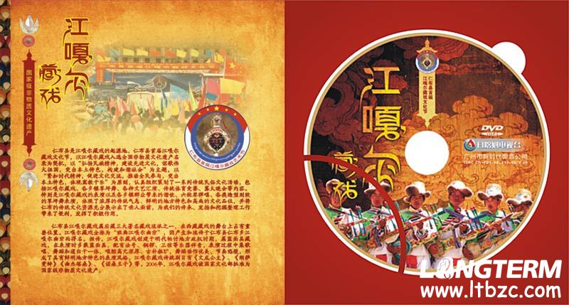江嘎尔藏戏文化节光盘与卡书