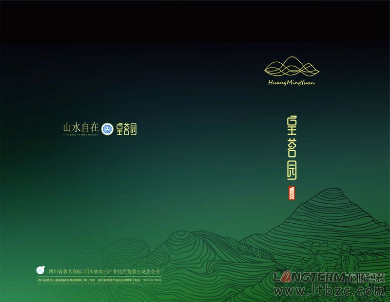 皇茗园茶叶集团画册设计 封面