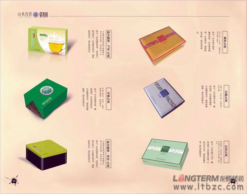 皇茗园茶叶集团画册设计