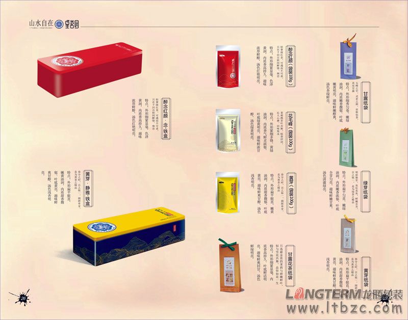 皇茗园茶叶集团画册设计