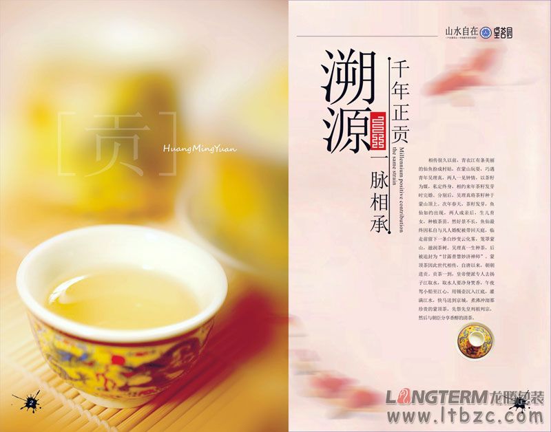 皇茗园茶叶集团画册设计