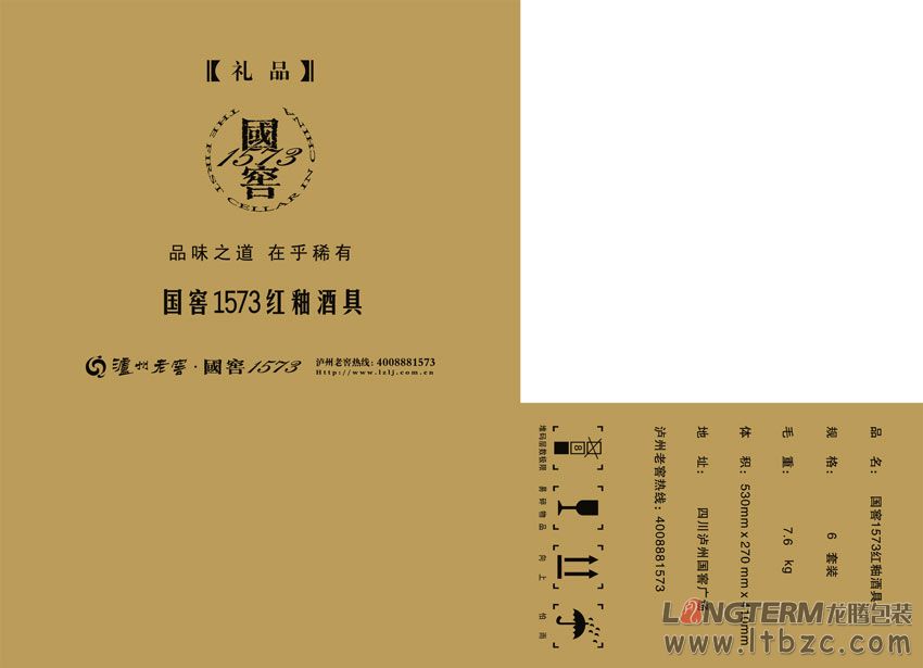 国窖1573红釉酒具包装设计制作