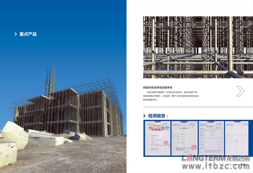 四川金凯祥实业有限公司画册设计