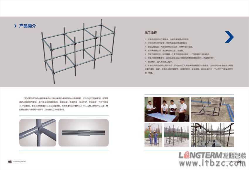 四川金凯祥实业有限公司画册设计