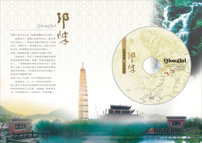 邛崃市委宣传部光盘与卡书设计