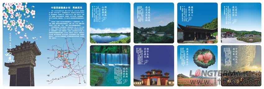 西充县旅游宣传折页广告单设计