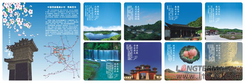 西充县旅游宣传折页广告单设计
