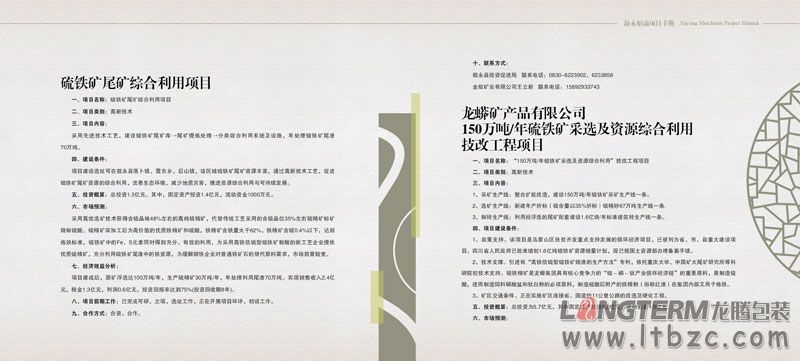 叙永县投资促进局招商手册和接待手册设计