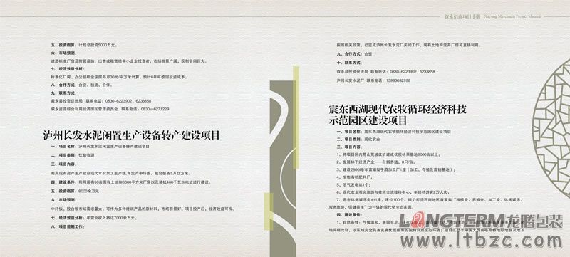 叙永县投资促进局招商手册和接待手册设计