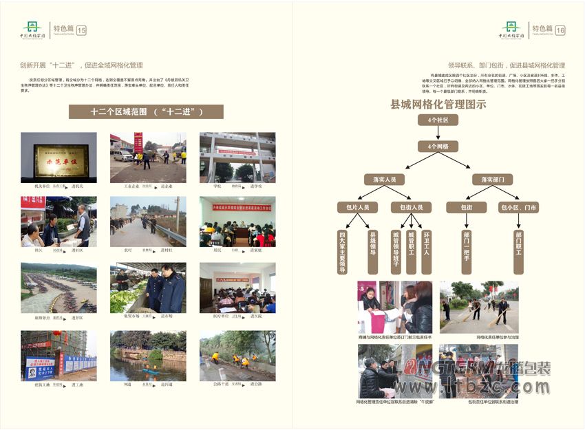 丹棱城乡环境综合整治指挥部办公室环境画册设计