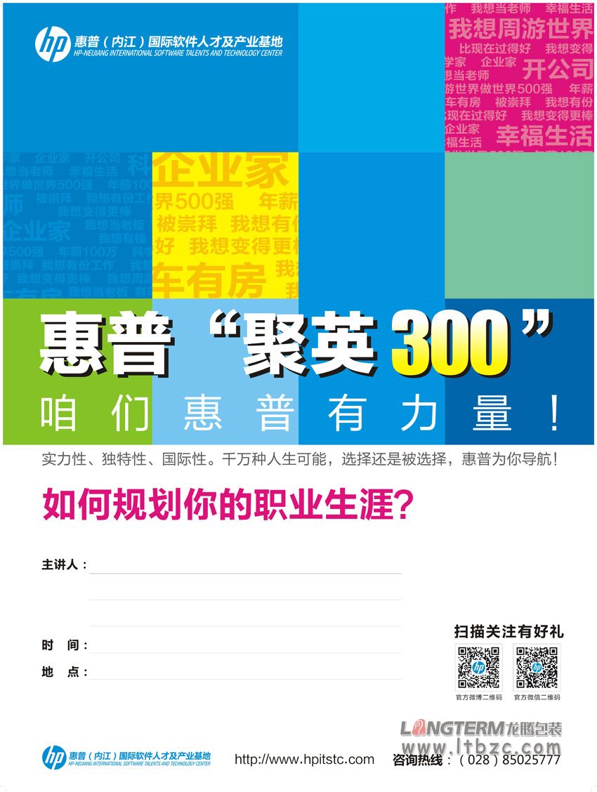 惠普(内江)国际软件人才及产业基地宣传设计