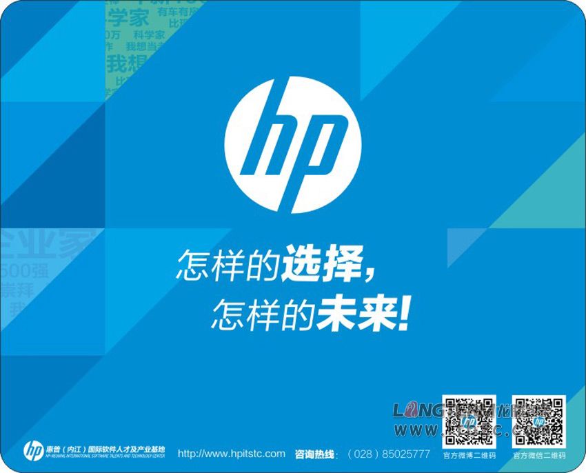 惠普(内江)国际软件人才及产业基地宣传设计