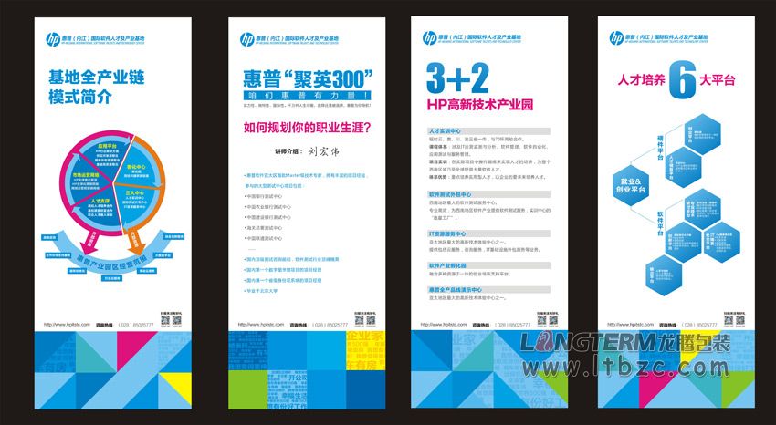 惠普(内江)国际软件人才及产业基地宣传设计