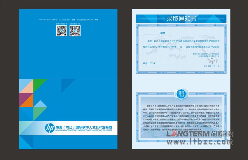 惠普(内江)国际软件人才及产业基地宣传设计