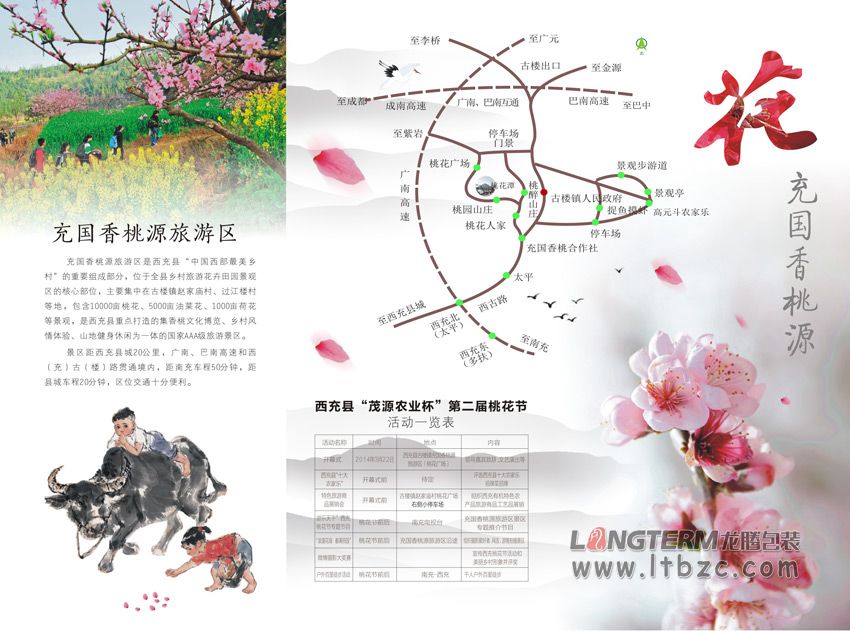 西充县旅游局2014年桃花节折页广告设计