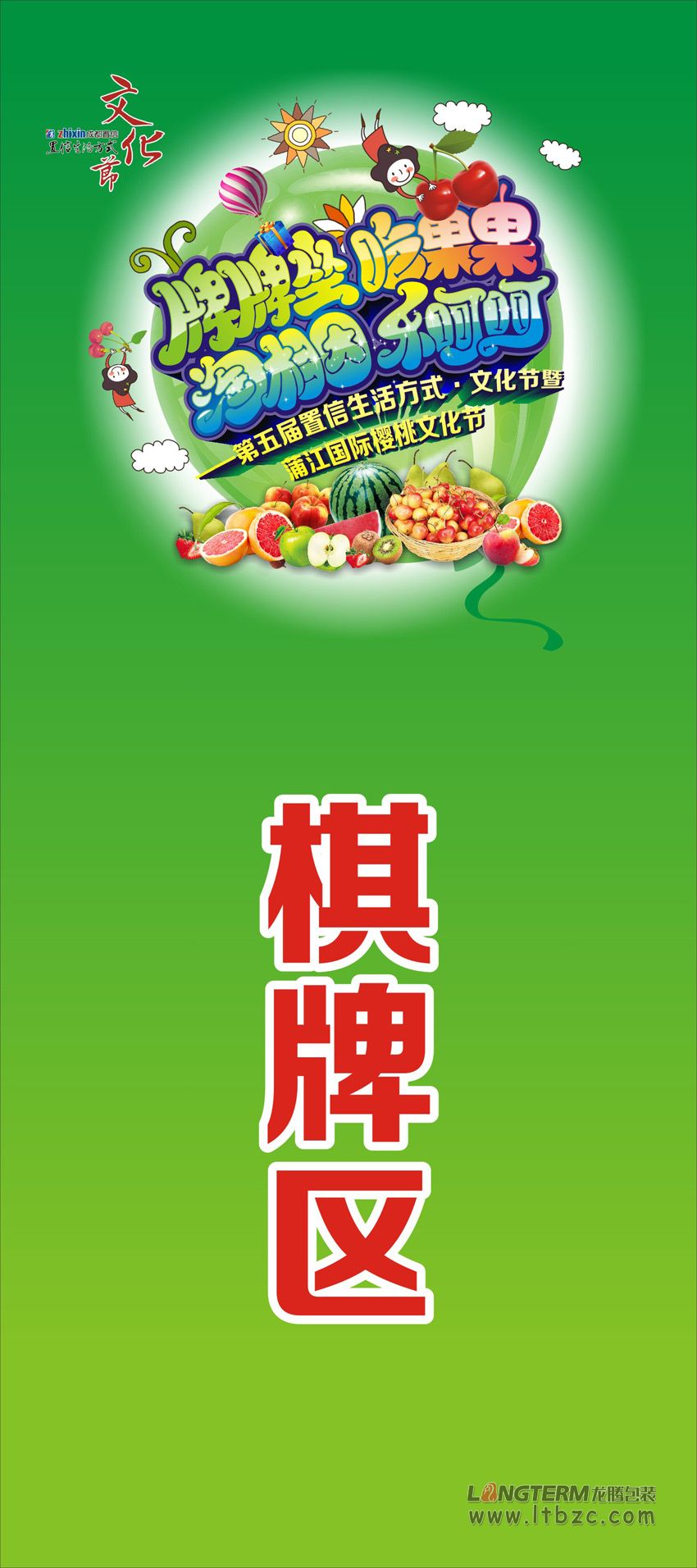 成都置信文化节宣传物料设计