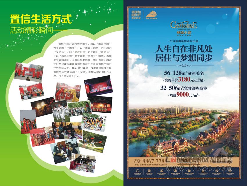 成都置信文化节宣传物料设计