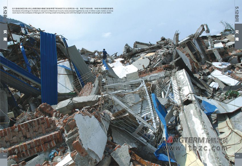 《5.12北川》大地震纪念画册设计