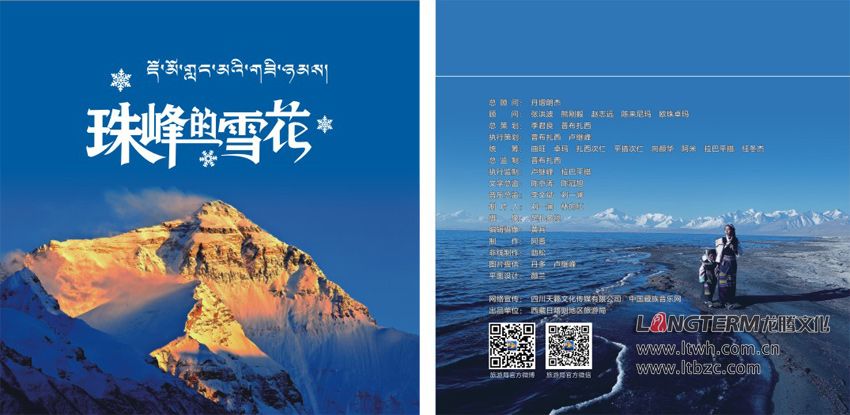 《珠峰的雪花》光盘封面与音乐专辑设计