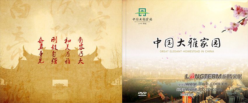 《中国大雅家园》光盘包装卡书设计